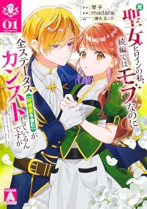 人生をやり直した令嬢は、やり直しをやり直す。 (1) (バンブー